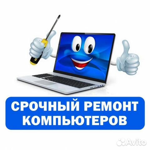 Ремонт компьютеров ноутбуков. Частный мастер