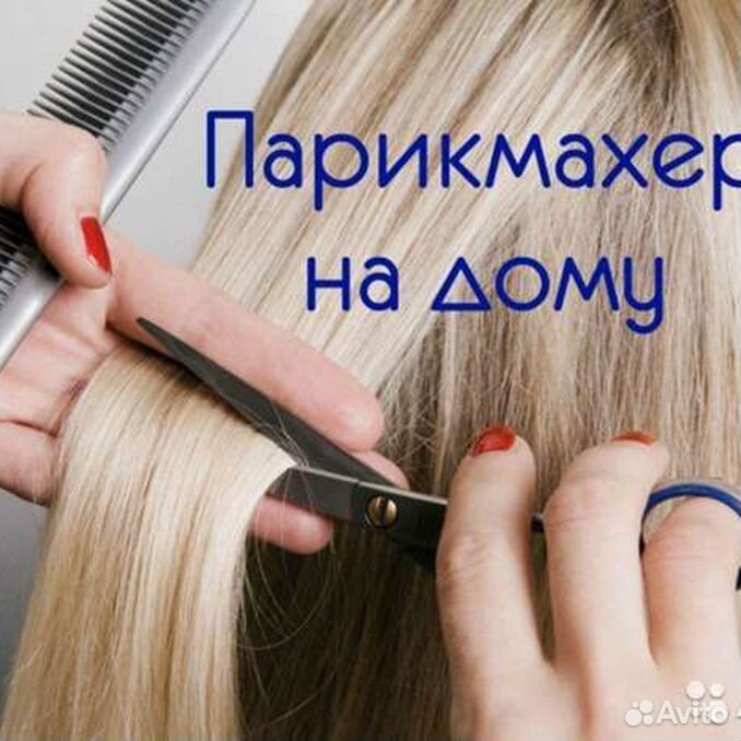 Объявления парикмахеров по стрижкам на дому