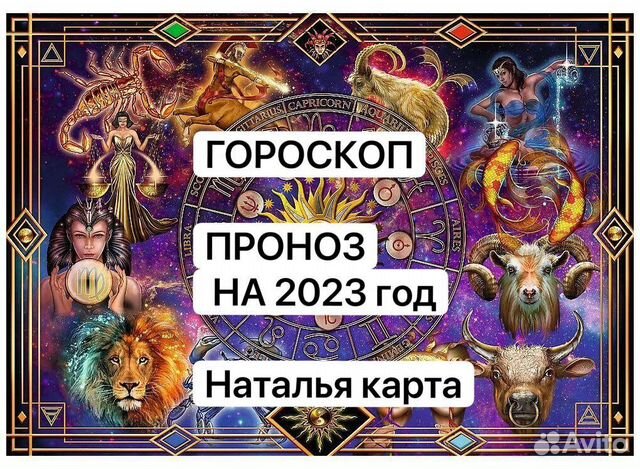 Натальная карта прогноз на 2023