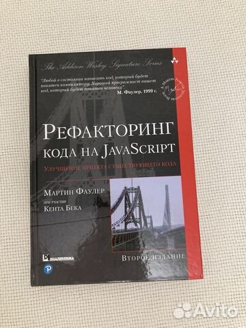 Мартин фаулер рефакторинг улучшение проекта существующего кода