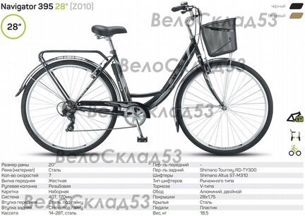 Stels Navigator 395 28 Z010 (новый велосипед)