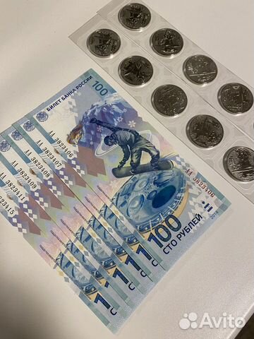 Купюры и монеты Сочи 2014