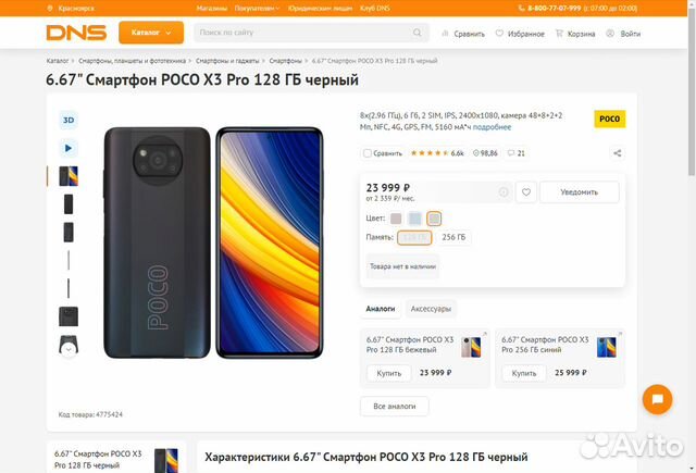 Топ пока телефон
