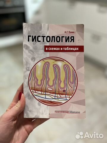 Гунин гистология в таблицах и схемах pdf