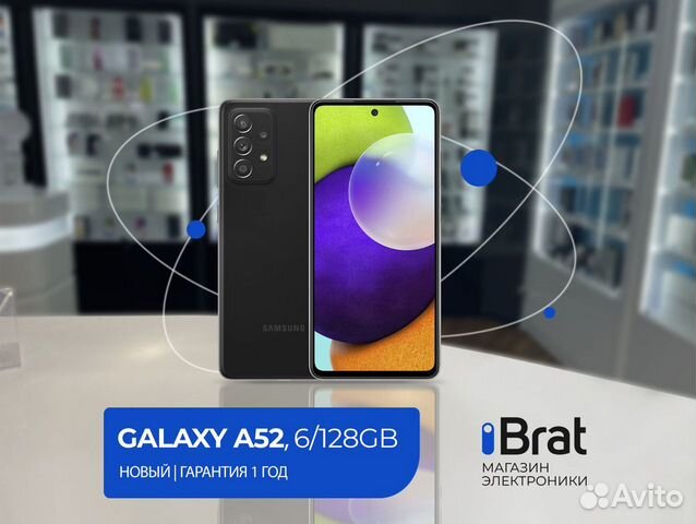 Samsung Galaxy A52, 8/128Gb (новый, гарантия 1 г)