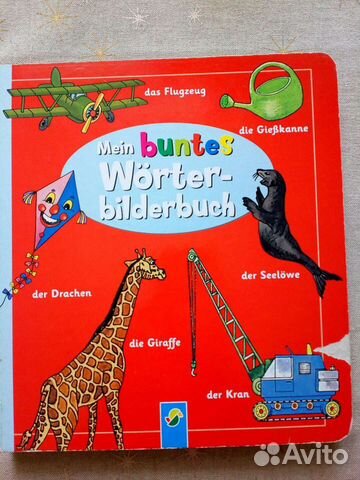 Словарь в картинках для детей на немецком языке
