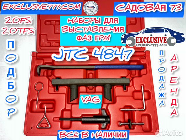 Наборы для установки фаз грм, VAG, JTC4847, Замена