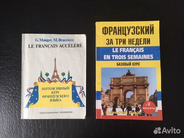 Може учебник французского. Учебник французского языка може. Потушанская учебник французского языка.