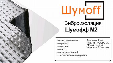 Шумоизоляция Виброизоляция