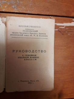 Швейная машина подольск ножная