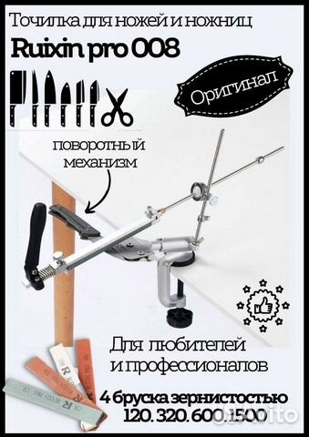 Точилка для ножей ruixin PRO 008