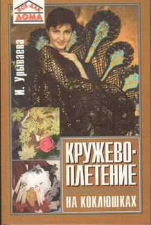 Урываева И.А. 