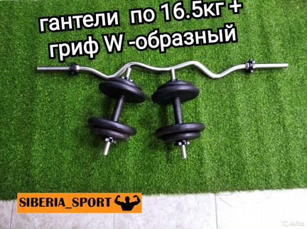 Гантели по 17кг + гриф w-образный MB Barbell