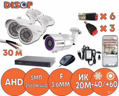 Видеонаблюдение. Готовый комплект AHD камер №919