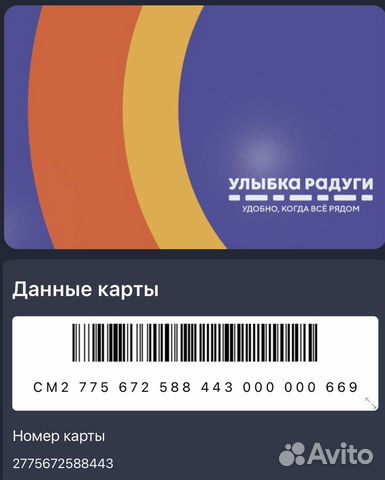 Улыбка радуги. Скидочная (дисконтная) карта