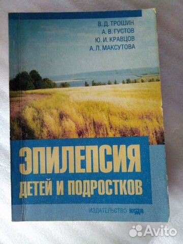 Эпилепсия детей и подростков обмен