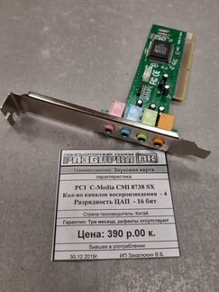 Звуковая карта PCI C-Media CMI 8738SX