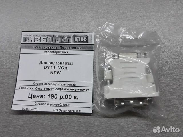 Переходник DVI-I - VGA