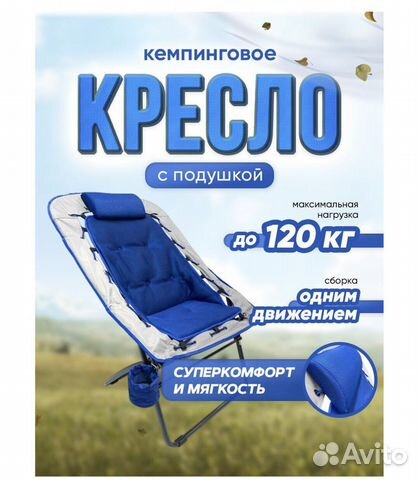 Кресло складное для пикника actiwell 89х56х105см до 140кг