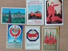 Календарь карманный СССР объявление продам