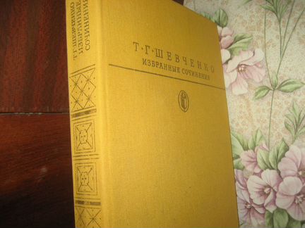 Тарас Шевченко разные книги