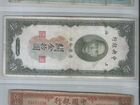 Банкноты Азии 1930 -1945 гг