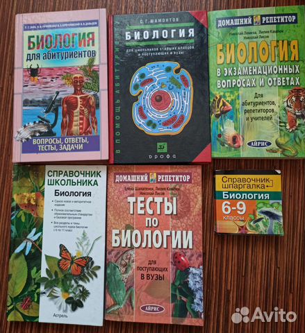 Пособия по биологии