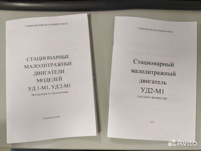 Инструкция по эксплуатации уд-1М1 и уд2-М1