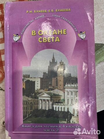 Учебник «Книга для чтения в 4 классе 2 часть»
