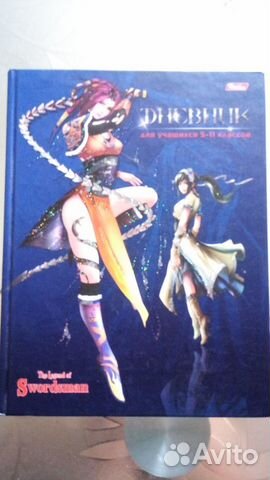 Дневник школьный