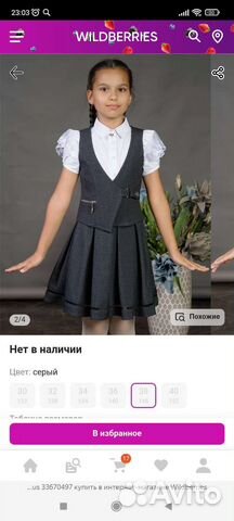 Школьная форма серая 128 134 140