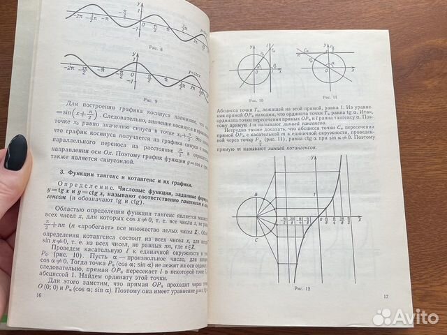 Учебник для 10-11 классов алгебра И начала анализа