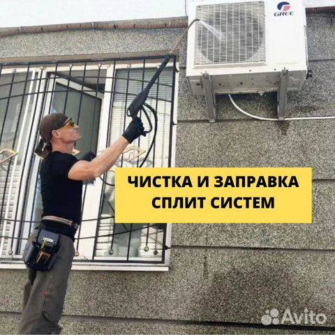Установка сплит систем Чистка Заправка Ремонт