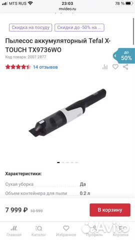 Пылесос аккумуляторный автомобильный Tefal