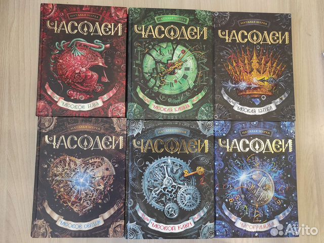 Часодеи все книги купить в Уфе | Хобби и отдых | Авито