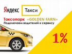 Водитель Такси Подработка 1 Процент Выплаты 24/7 объявление продам