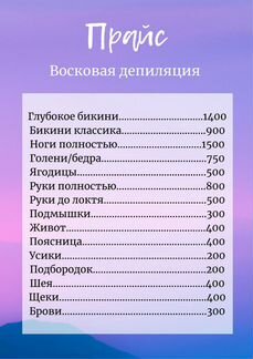 Депиляция и шугаринг