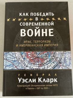 Как победить в современной войне, Ирак, терроризм