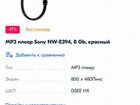 Mp3 плеер sony walkman NW-E394 объявление продам