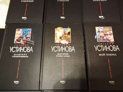 Татьяна Устинова - Коллекция детективов