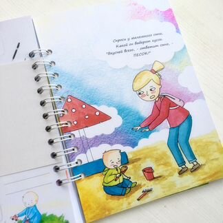 Ежедневник еженедельник для мамы малыша