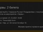 Билеты на концерт «Нервы» 21.10