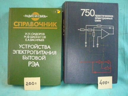 Книги для радиолюбителей