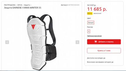 Защита спины Dainese manis М 55