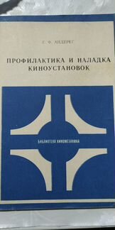 Библиотека киномеханика