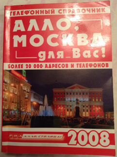 Телефонный справочник 