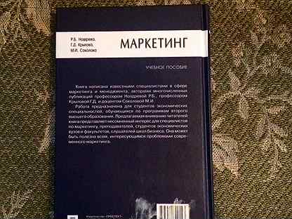 Маркетинг 200. Психология маркетинга книга. Книга маркетинг от а до я.