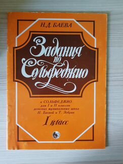 Задания по сольфеджио
