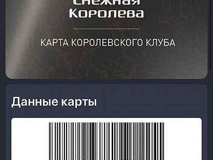 Снежная королева дисконт карта