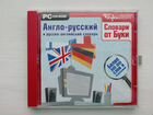 Англо-Русский и Русско-Английский словарь-CD-Jewel